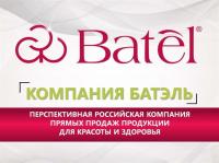 БАТЭЛЬ — уверенный взгляд в красивое будущее